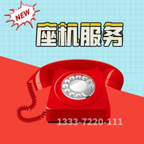 010 Beijing 021 Shanghai 028 Chengdu 0755 Shenzhen 0571 Hangzhou Fixed-line landline number Unit office