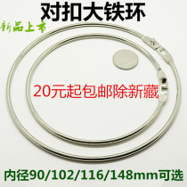 Metal pair buckle Iron ring Large capacity movable storage ring Large ring buckle Binding iron ring Card ring Book ring Cloth book ring