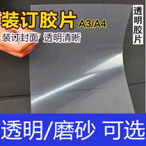 Binding film binding cover cover transparent matte film bid plastic cover binding supplies