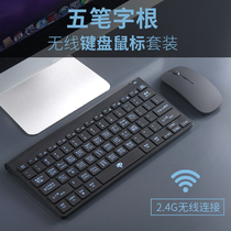 Wuben root Keyboard keyboard Wubi Wireless Keyboard Mouse