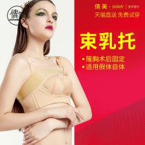 Breast augmentation surgery prosthesis fixed underwear plastic milk belt breast enhancement spring and autumn body shaping clothing bra styling strap