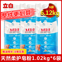 Libai natural soft soap powder 1 02kg * 6 bags of whole clothes washing powder low foam easy to float without phosphorus temperature