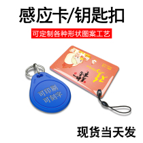 Printed to make access card mini key button residential property owner elevator parking radio frequency sensor chip drop glue smart blue magnetic card DIC member zodiac non-standard special-shaped card customized