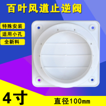 10cm check valve 100mm toilet exhaust fan check valve flue air duct check valve bath ventilation fan
