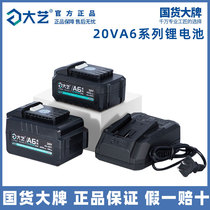 Daxi 20VA6 battery 4000 electric hammer 6601 angle grinder 5801 electric wrench 6801 lithium battery eating charger