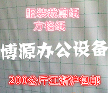 Clothing square paper roll kraft paper printed paper Mark paper Clothing cad drawing paper cutting paper