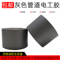 Silver gray pipe anti-corrosion cold winding with electrical wire PVC pipe Road waterproof insulation anti-corrosion tape 0 13MM