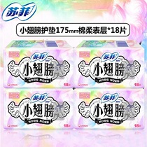 Sophie pad daily use small wings pad cotton soft skin wings 175mm 18 pieces * 4 pack aunt towel mini towel