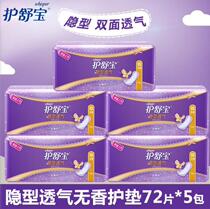 Protective Shubao Pads Invisible Breathable no fragrant ultra-thin pads 72 sheets * 5 Bauer Official mesh Mini towels Aunt Towel