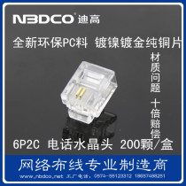 NBDCO 6P2C pure copper gold plated crystal head RJ11 two-core telephone line crystal head 200 pcs 