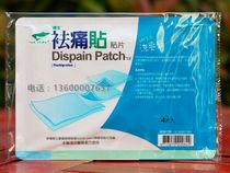 New to Taiwan to get rid of pain patch with fluoride Bilofen patch Babu patch paste 4 slices of reinforcement with 3 packs