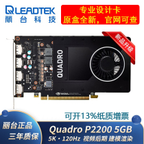Litai Quadro P2200 5GB professional graphics card 3D rendering video clip Drawing modeling design card