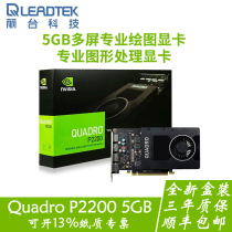 Li Tai Quadro P2200 5GB professional graphics card 3D rendering video clip modeling design card