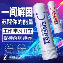 Refreshing and refreshing students in class anti-sleepy anti-dozing stay up late sleepy artifact awake stick solution to drowsiness anti-fatigue