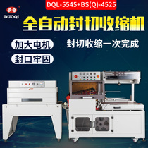 DQL-5545 BS(Q) - 4525 Automatic sealing and cutting shrink machine L-type sealing and cutting machine Heat shrinkable film sealing machine