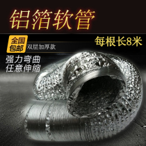 Aluminum foil telescopic hose smoke exhaust pipe ventilation fan exhaust pipe range hood smoke exhaust pipe 200mm8 meters