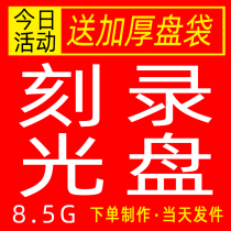 Burn CD After graduation audio graduation recording video evidence Burn CDDVD8 5G engraved disc disc disc disc disc disc disc disc disc disc disc