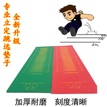 Stand-up long jump special pad high school entrance examination thick non-slip rubber test pad childrens students indoor home long jump pad