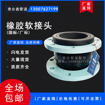 KXT single sphere flexible rubber soft joint flange rubber joint shock absorber throat soft connection DN32 4050