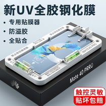 Apply Huawei mate40pro steel chemical film uv full adhesive curved surface full screen full coverage mete40rs mobile phone film m40prouv ten qu screen full package mt4por anti-peep