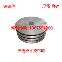 Triangular belt diameter 90-120 cast iron B type three groove belt pulley solid double flat leather face with wheel B3