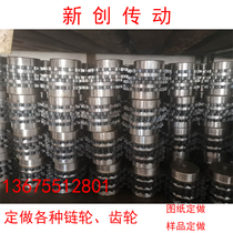 Non-standard custom sprocket single row sprocket double row sprocket small sprocket mechanical transmission industrial large sprocket gear