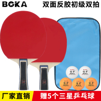 Boca table tennis racket 2 finished products for beginners children and primary school students to train with straight PATs