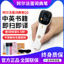 Alpha egg dictionary pen Q3 translation pen point reading pen student English scanning pen Oxford High Level 9 electronic dictionary