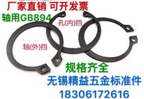 Elastic retaining ring for GB894 shaft card external clamping ring C- type circlip Φ32-Φ78
