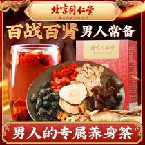 Beijing Tongrentang Ginseng Wubao Tea Mens nourishing and staying up night mulberry and raw tea medlar tea male kidney