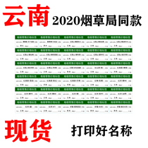 Yunnan cigarette retail price label cigarette pusher supermarket cigarette rack retail wine cabinet tobacco price label