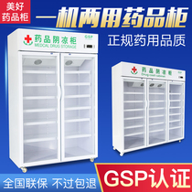 Good Pharmaceuticals Shady Cabinet Single Double Triple Four Doors Display Refrigerated Cabinet GSP Certified Hospital Pharmacy Pharmacies Large Capacity