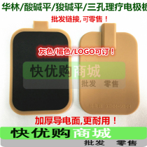 Junze Hualin DDS thickened original electrode plate acid-base flat pulse line Beauty health massager