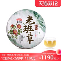 Yunnan old comrades Puer tea raw tea cake tea 2020 Changchun old Banzhang ancient tree tea 100g famous mountain pick