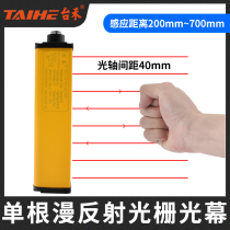 Taihe unilateral diffuse reflection safety light curtain safety grating sensor hand protector infrared radiation detector