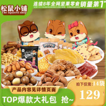 Three Squirrel Flagship Store Snack Gift Pack Nut Combination 14 Bags Mixed Crate for Girlfriend