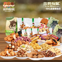 Three squirrels official flagship store nut snack gift bag a whole box mixed with hunger supper