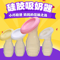  Full silicone breast pump Manual breast pump Companion milking anti-overflow breast milk collector Automatic collection breast pump