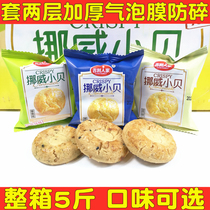 June production of Norwegian scallop cookies Geely people peach crisp afternoon tea heart gift box 5 pounds of the whole box