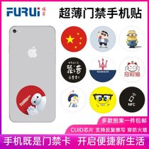 Furui IC access control phone stickers ultra-thin CUID card stickers wear IC firewall repeatedly wipe copy access control elevator