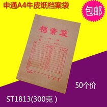 Shentong ST1813 cattle card paper bag 300g high quality Kraft paper bag bid bag 50 Price
