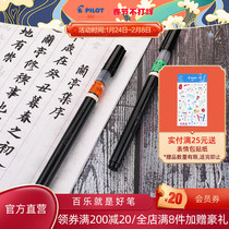 PILOT Baile Direct Liquid Soft Head Pen with Fine Chinese Characters Beautiful Small Chinese Regular Script Soft Pen Beginner's Introduction Calligraphy Painting Pen Portable Interchangeable Ink Bag for Students and Adult Students