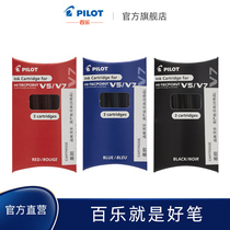 PILOT Baile official direct BXS-IC disposable ink bag V5 upgraded version ink gall for BXC-V5 V7