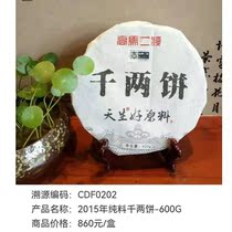 Gao Ma Er Xi 2015 homemade pure material thousand two cakes 600 grams