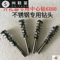 The hole opener center positioning drill bit 5mm bimetal high speed steel alloy stainless steel opener positioning drill bit 6mm
