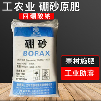 High purity agricultural 50kg borax powder fruit tree fruit preservation boron fertilizer industrial welding iron to help dissolve sodium tetraborate
