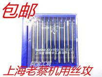 Shanghai Lao Cai machine tap micro small tap M1*0 25 M1 2-M1 4-M1 6-M1 8-M2-M12
