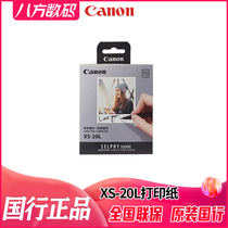 Canon QX10 sublimation printer photo paper XS-20L photo paper stickers color ink paper combination