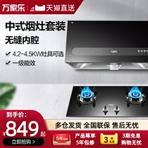 Wan Jiale AS831 smoke stove set side suction range hood gas stove household natural gas liquefied gas flagship store