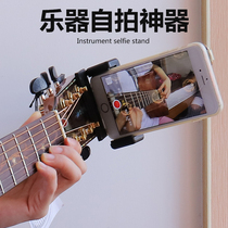 Musical instrument acoustic guitar ukulele special selfie shelf clip bracket live video shooting artifact